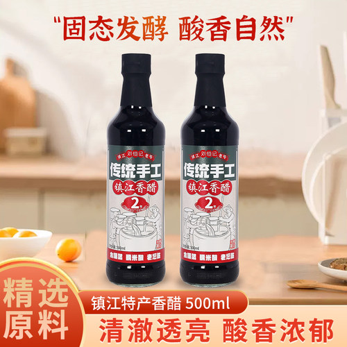 原浆陈醋刘恒记镇江特产香醋