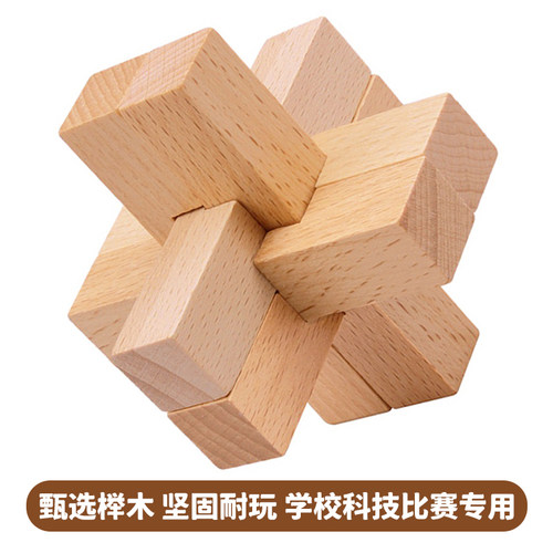学生科技比赛六通鲁班锁益智玩具