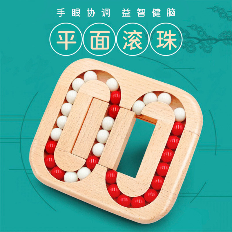 老师推荐儿童小学生锻炼手眼协调益智玩具平面滚珠老人防痴呆魔盘