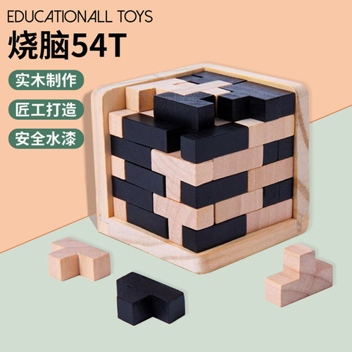 烧脑十级鲁班锁魔斗54T积木玩具