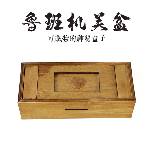 鲁班机关盒儿童成人益智解密玩具