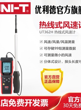 优利德UT362H热线式风速计高精度手持式风速仪测风仪风速风量风温