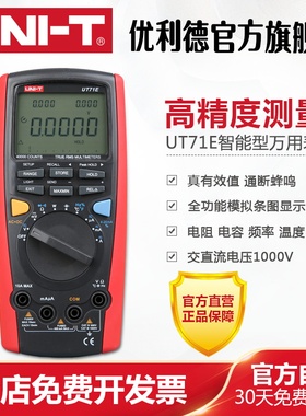 优利德UT71A/B/C/D/E智能型数字万用表 高精度电工仪表手持数显表