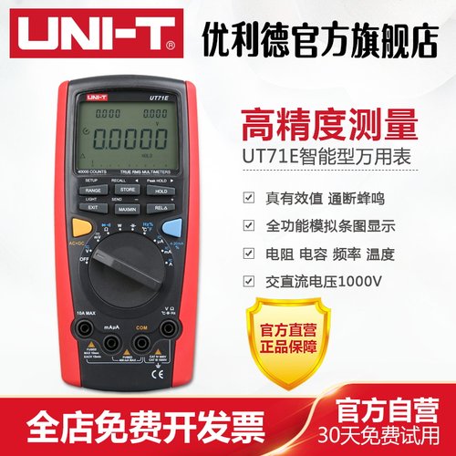 优利德UT71A/B/C/D/E智能型数字万用表 高精度电工仪表手持数显表