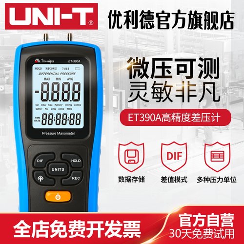 优利德米尼帕系列ET390A数字差压计压力表高精度微压表气压液压