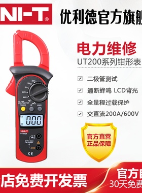 优利德UT200A数字钳形万用表UT200B钳型数显钳形表电流电压表