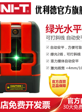优利德LM570LD高精度十字激光水平仪绿光两线便携式水平贴地仪