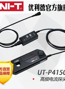 工业品优利德UT-P4150高频电流探头高精度高频交直流电流测试