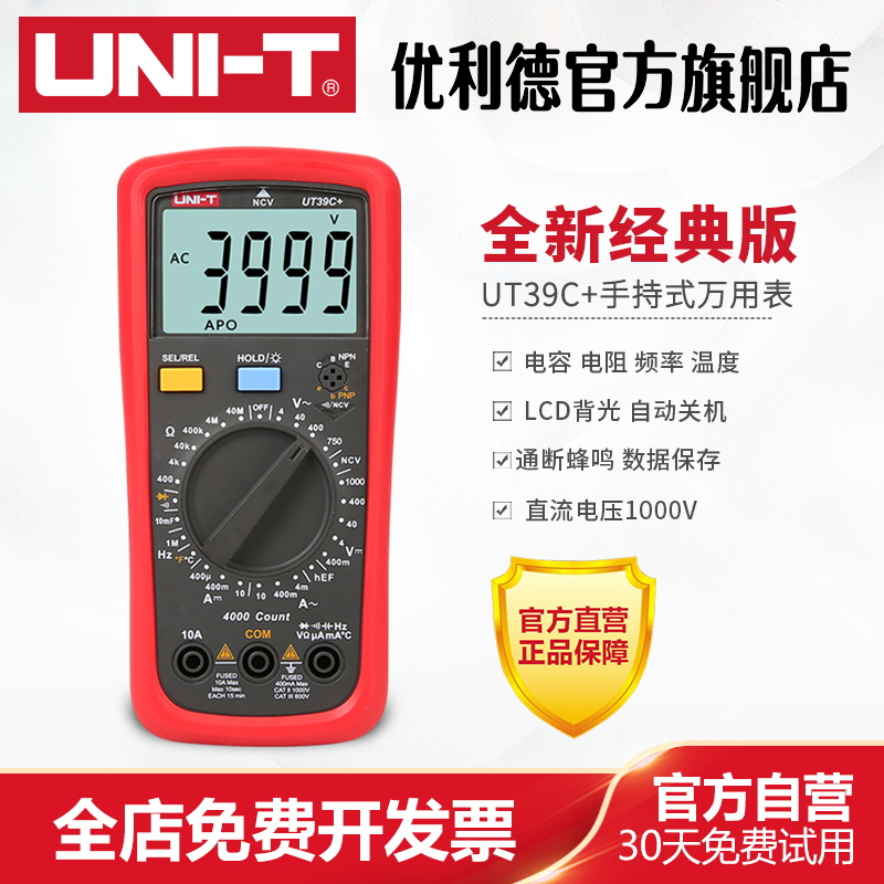 优利德ut39c+万用表测电容数显