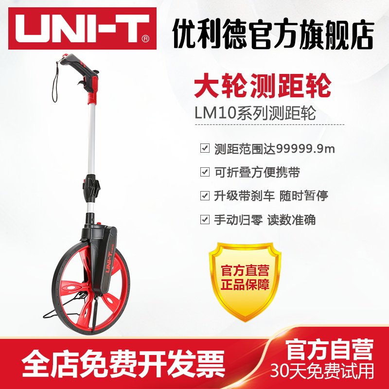 优利德数显量地量路推尺滚尺测距轮测量手推滚轮式车高精度测距仪