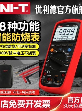 优利德万用表数字高精度电表防烧数显表全自动电工万能表UT139C