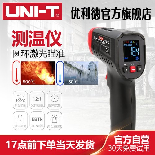 优利德ut306pro红外工业温度计