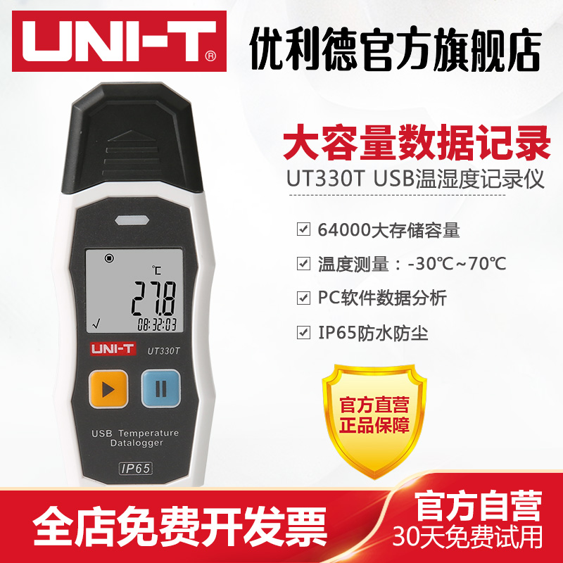 优利德USB温湿度记录仪UT330T工