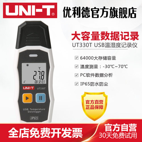 优利德USB温湿度记录仪UT330T工