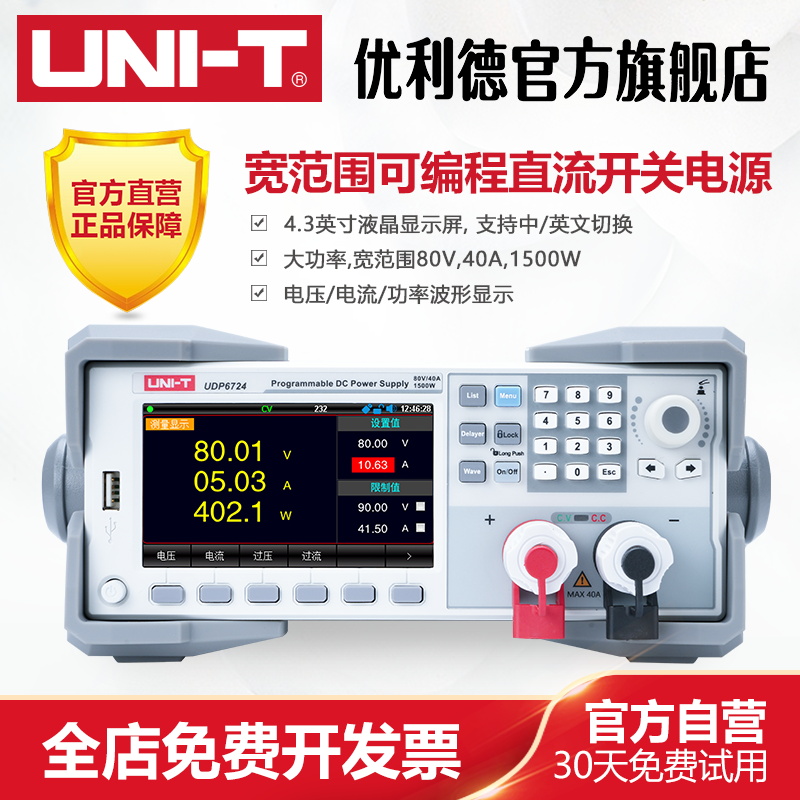 工业品优利德UDP6724可编程开关直流稳压电源高精度数显维修电源