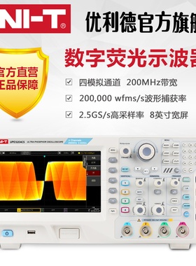优利德数字荧光示波器UPO3204CS四通道/UPO3202CS两通道200M带宽