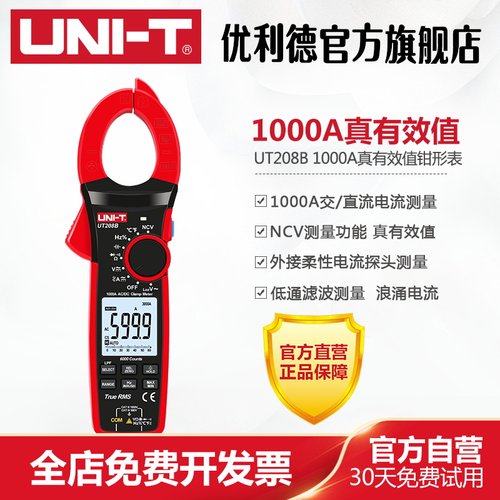 优利德1000a大电流数字钳形表