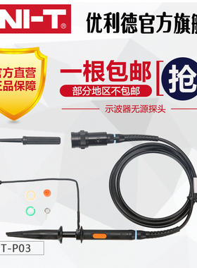 包邮优利德UTP03/UTP04/UTP05/UTP06示波器探头 无源探极(兆)MHz