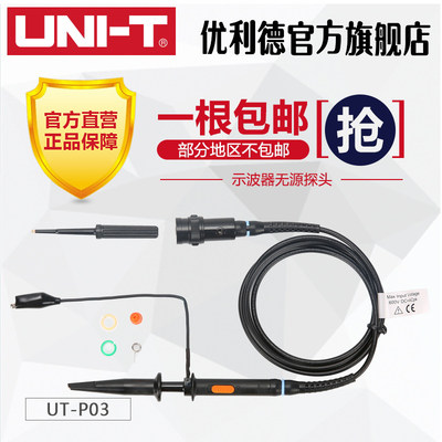 包邮优利德UTP03/UTP04/UTP05/UTP06示波器探头 无源探极(兆)MHz