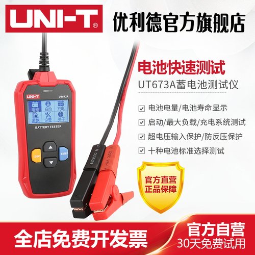 优利德测试12v/24v汽车蓄电池