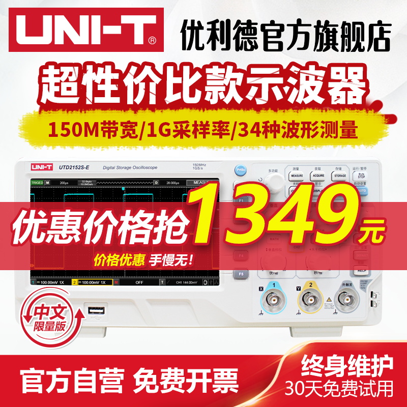 优利德数字示波器100m utd2102cex双通道示波器数字UTD2152S 150M 五金/工具 示波器 原图主图