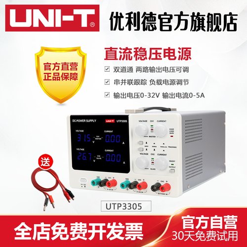 优利德UTP3303/3305双通道可调直流稳压电源32V 5A笔记本手机维修