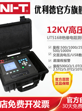 工业品优利德UT516B高压数字兆欧表12KV绝缘电阻测试仪电阻表摇表