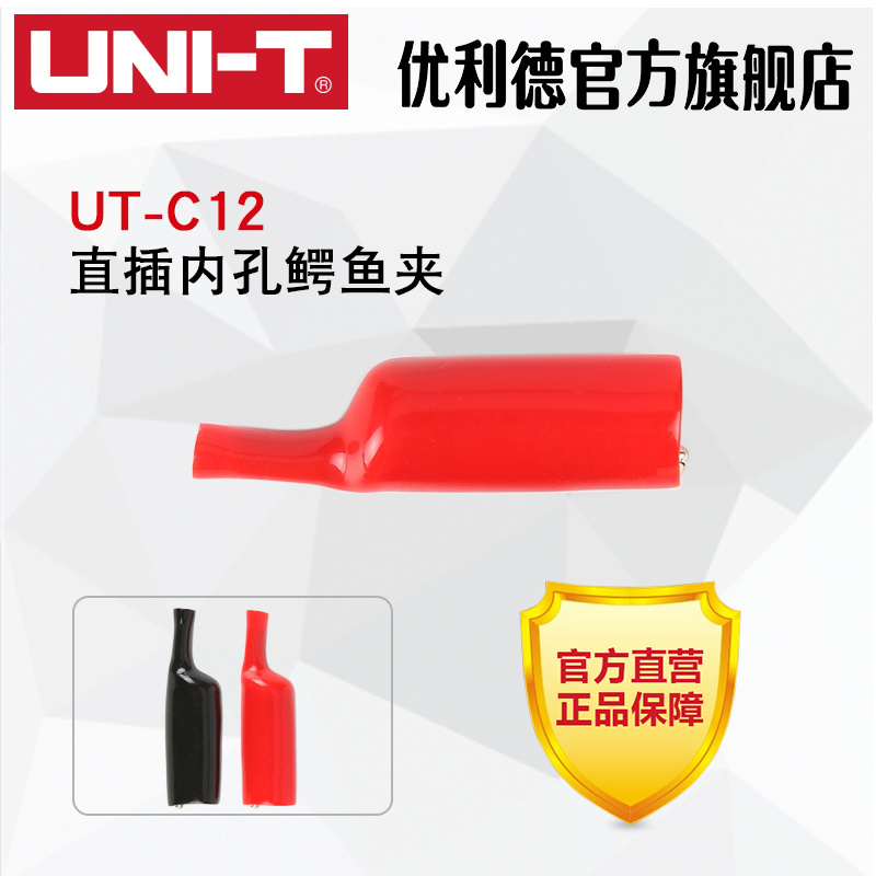 鳄鱼夹测试夹电源夹优利德