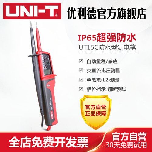 优利德UT15A/UT15B/UT15C防水型测电笔测三相交流电多功能测电笔