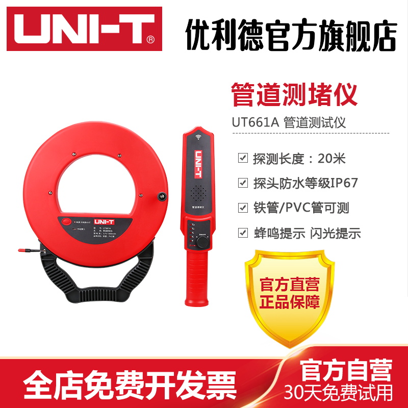 优利德防水铁管测堵器