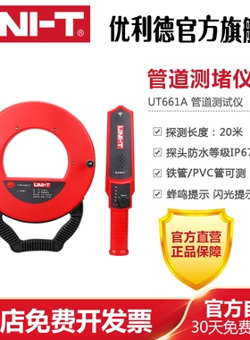 优利德测堵器UT661A/B电工管道测堵仪 防水探头铁管PVC管探测器
