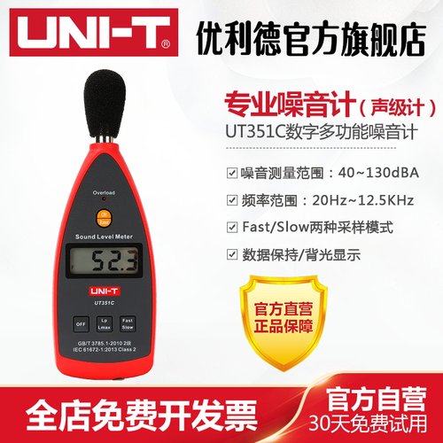 优利德UT351C专业噪音计数字声级计测音量分贝仪噪音测试检测仪