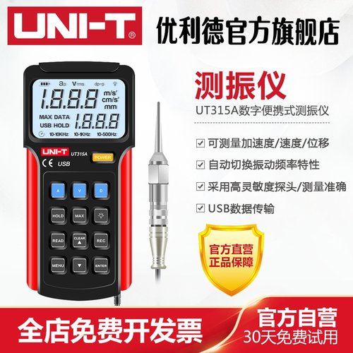 优利德UT315A测振仪高精度振动仪电机振动检测仪便携式