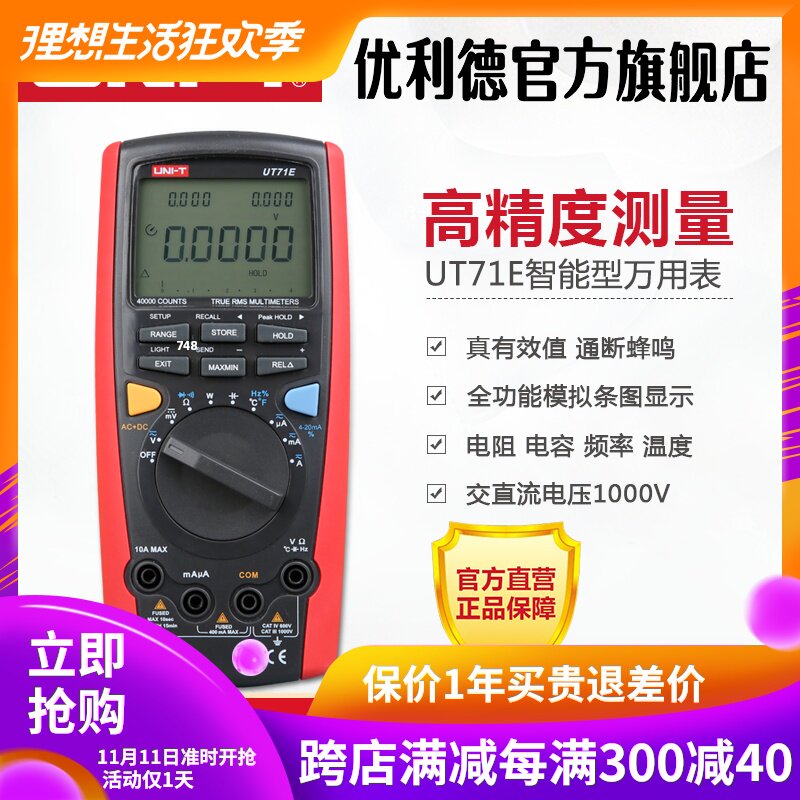 优利德UT71A/B/C/D/E智能型数字万用表 高精度电工仪表手持数显表