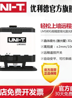优利德LM580G绿光12线贴地仪贴墙仪激光水平仪高精度水平仪室内外