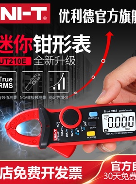 优利德高精度钳形表UT210E迷你数字钳形万用表交直流电流表