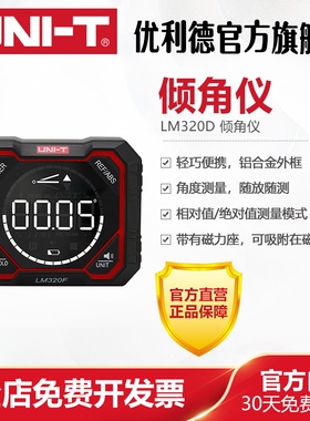 优利德LM320D高精度数显倾角仪LM320E/LM320F电子角度仪测角度尺