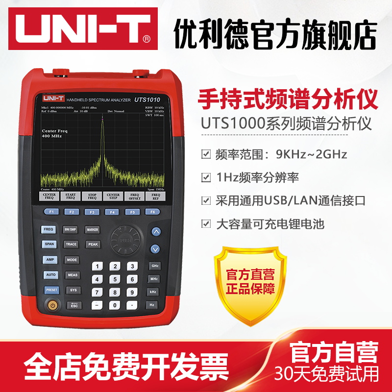 工业品优利德UTS1010手持式频谱分析仪高精度触发源频率计数器