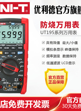 工业品优利德UT195DS数字高精度万用表数显式防烧多用表