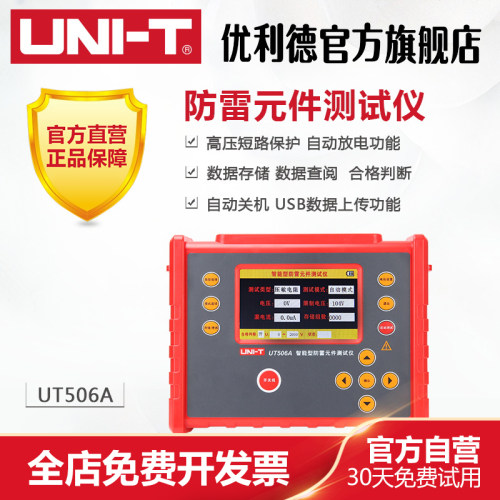 工业品优利德UT506A智能型防雷元件(SPD)压敏电阻绝缘测试仪