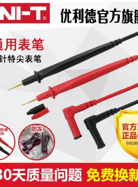特细特尖镀金铜针表笔 数字万用万能表通用型表笔测试线 600V/10A