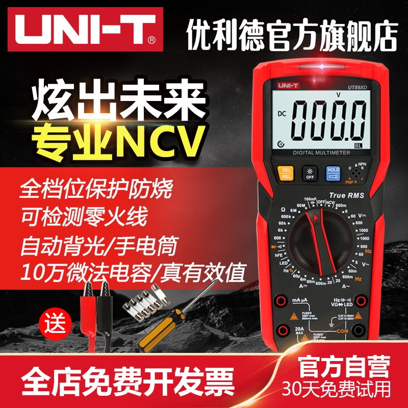 优利德UT89X数字高精度万用表数显式万能表全保护电工防烧多用表