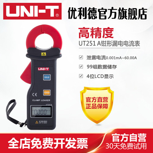 工业品优利德UT251A手持式多功能高精度钳形漏电电流钳形表