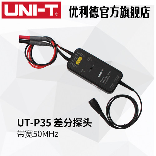 uni-t优利德50mhz带宽差分探头
