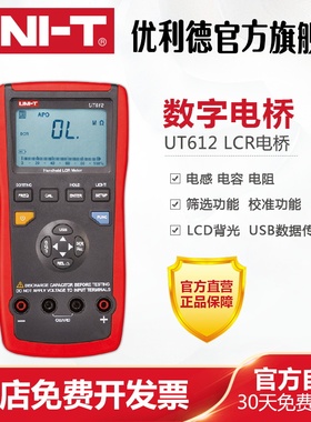 优利德UT611 UT612 手持式LCDR数字电桥测试仪 电桥表 电容电感表