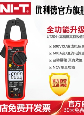 优利德UT204+数字钳形表数显万用表真有效值电流表交直流万能表