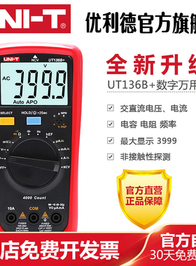 优利德UT136C+数字万用表多功能防烧高精度测电容家用电工万能表