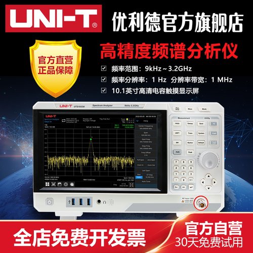 优利德高精度频谱分析仪