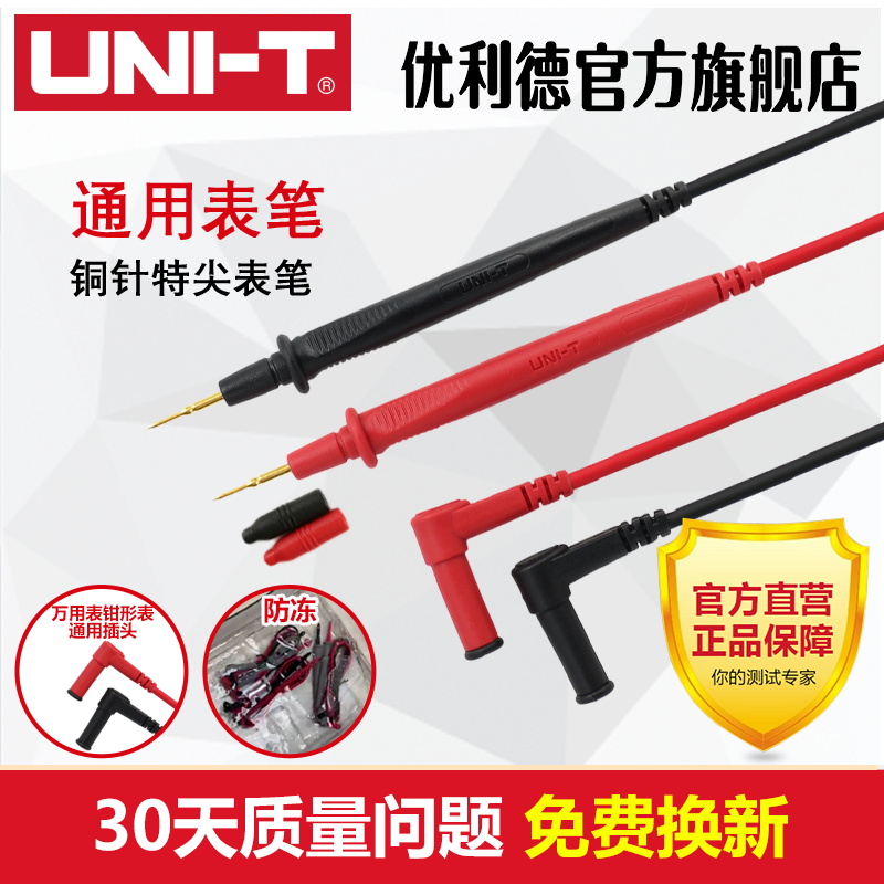 特细特尖镀金铜针表笔 数字万用万能表通用型表笔测试线 600V/10A