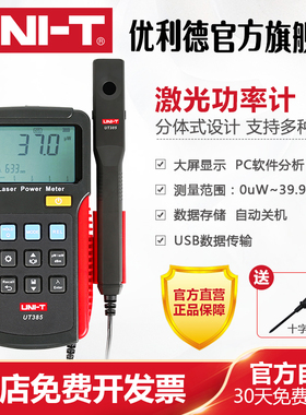 优利德UT385激光功率计激光笔实验室激光设备测试高精度功率表